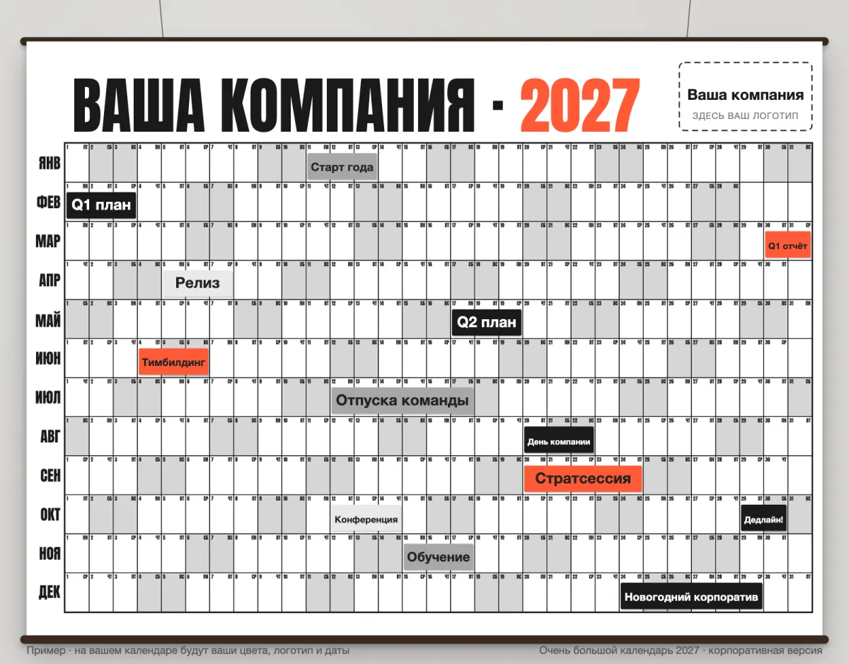 Пример календаря компании в чёрно-красной гамме с корпоративными наклейками