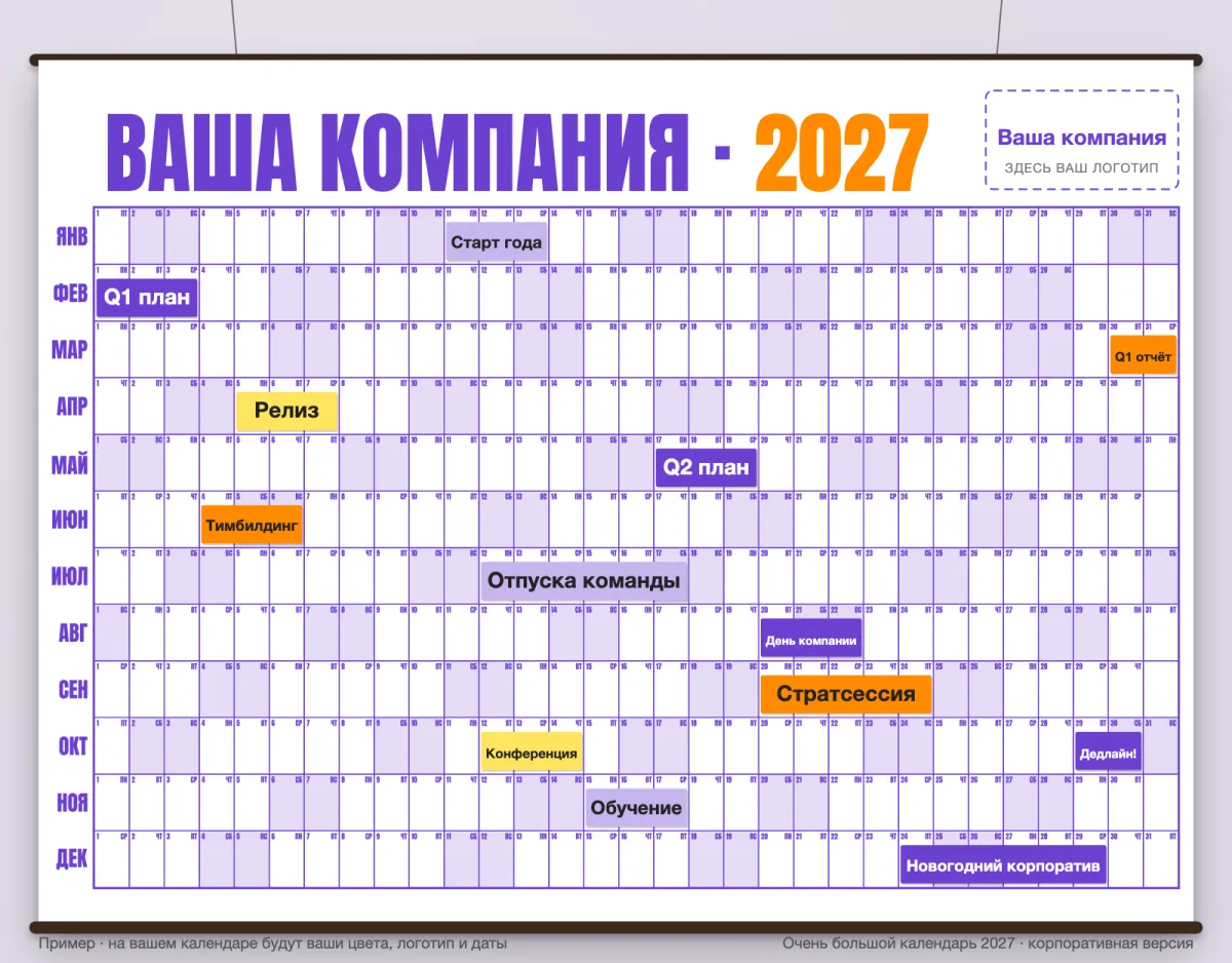 Пример календаря компании в фиолетовой гамме с корпоративными наклейками